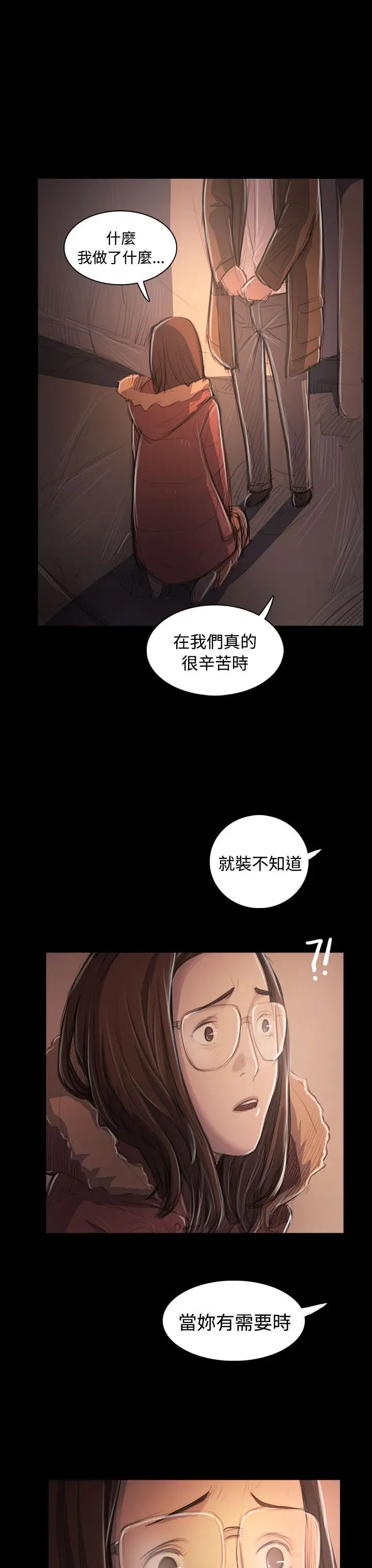 《姐姐》漫画 第50话