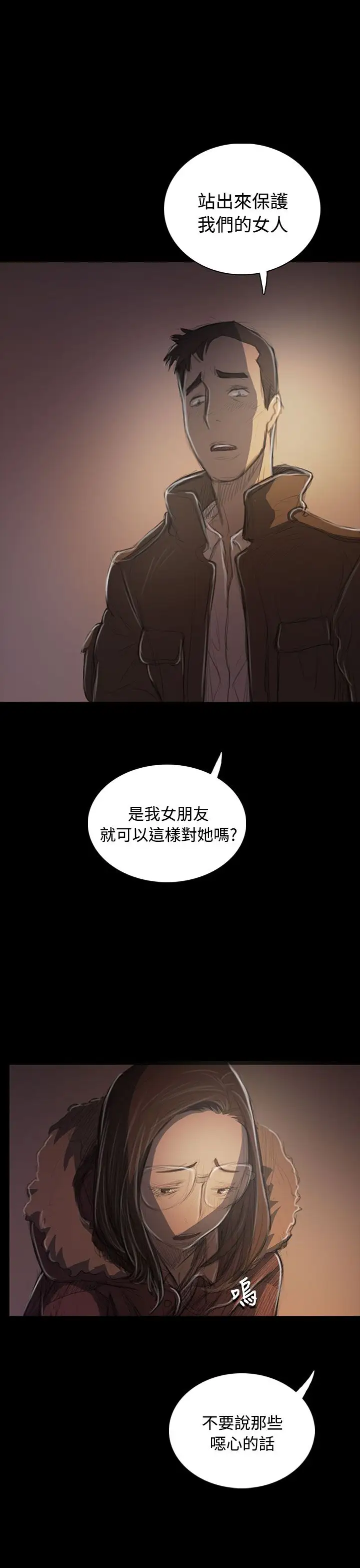 《姐姐》漫画 第50话
