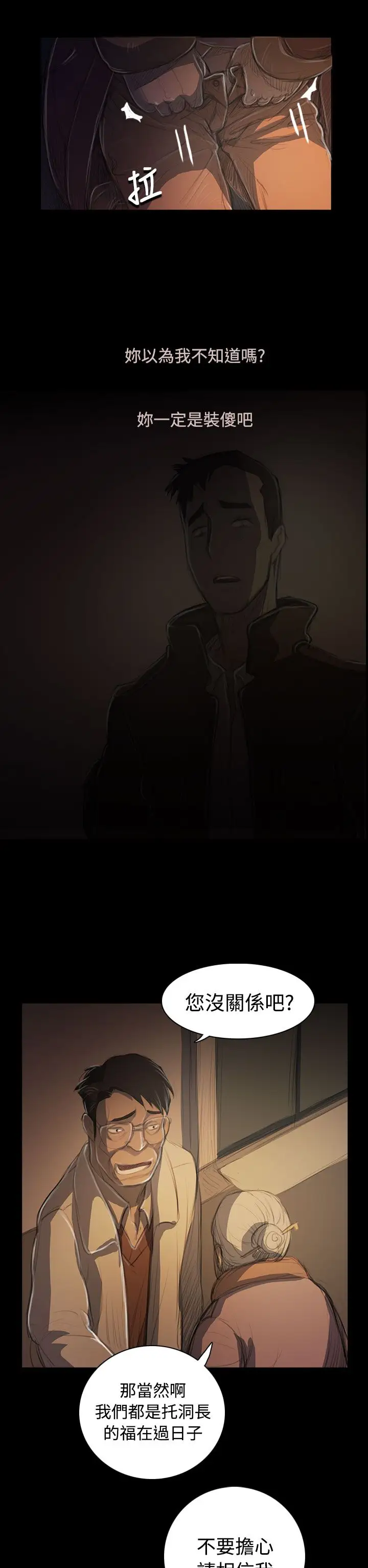 《姐姐》漫画 第50话