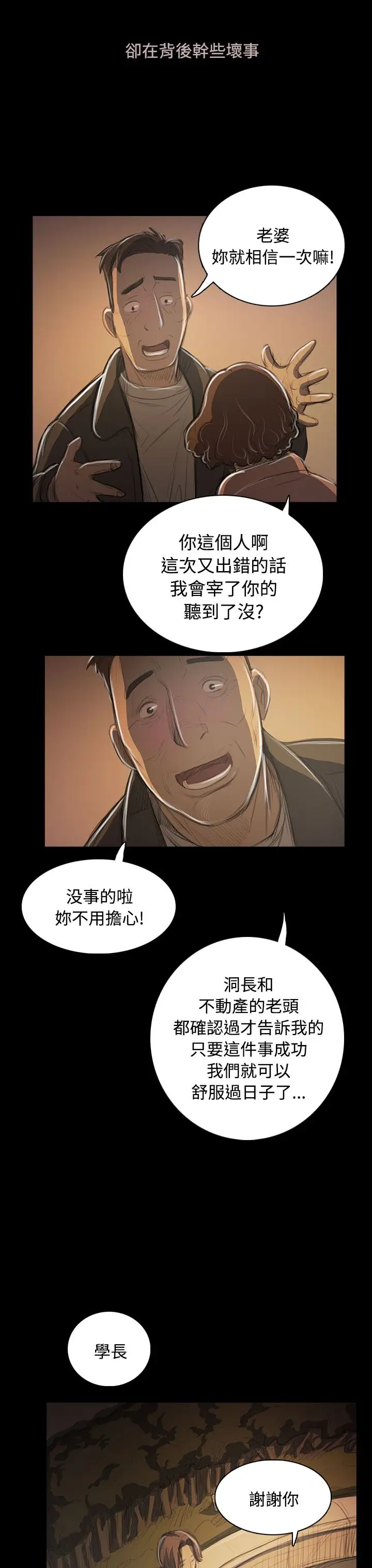 《姐姐》漫画 第50话