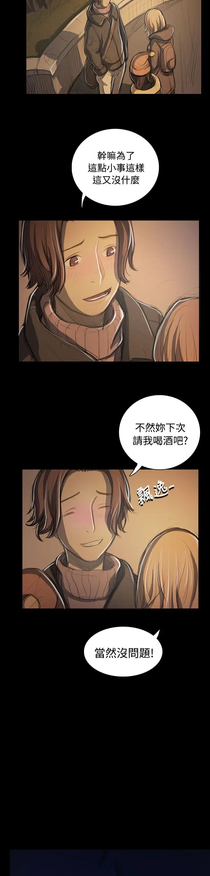 《姐姐》漫画 第50话