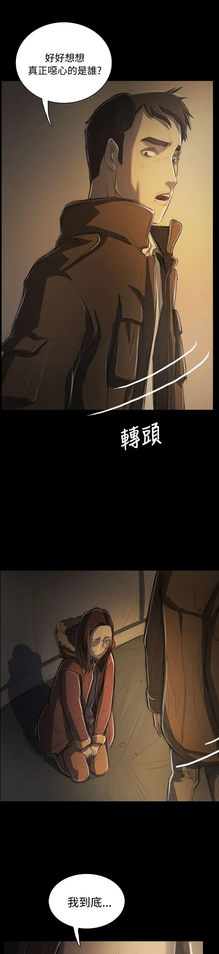 《姐姐》漫画 第50话