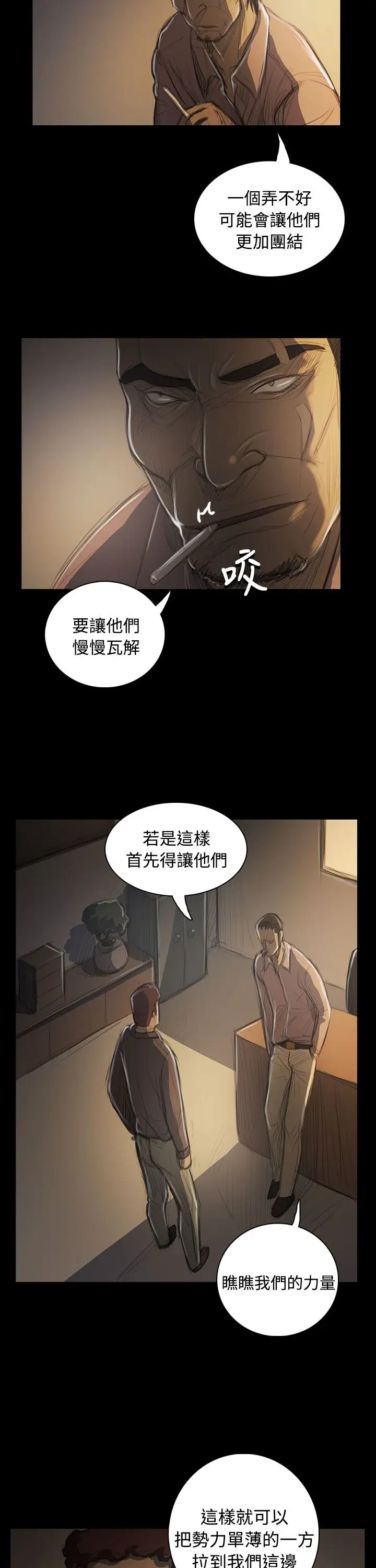 《姐姐》漫画 第50话