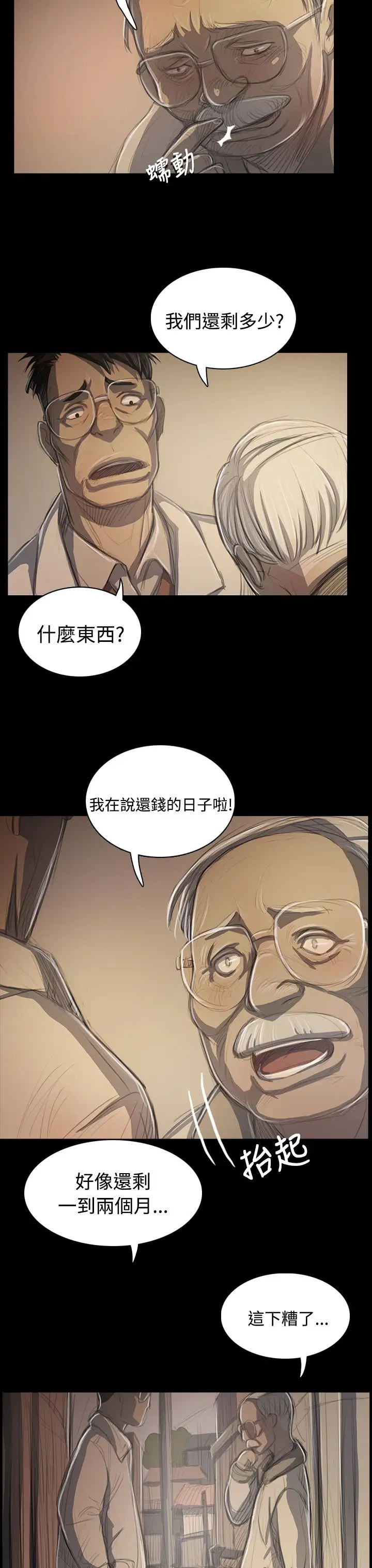 《姐姐》漫画 第50话
