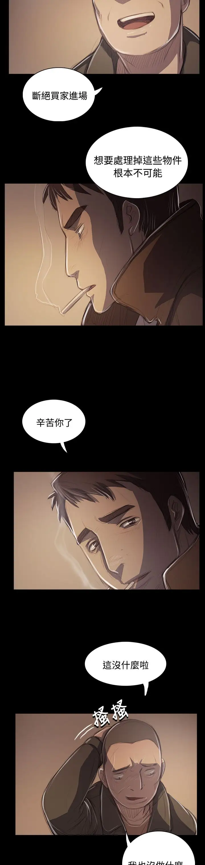 《姐姐》漫画 第50话