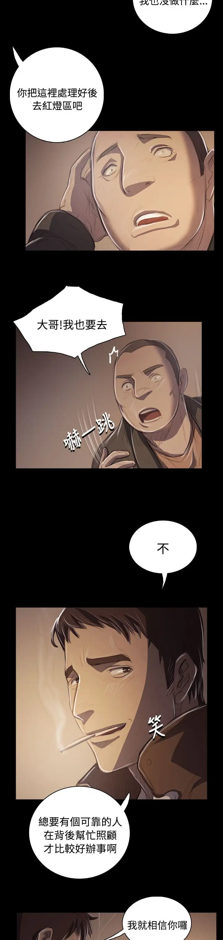 《姐姐》漫画 第50话