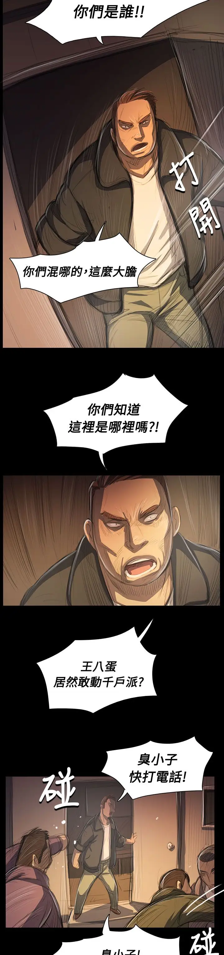 《姐姐》漫画 第51话
