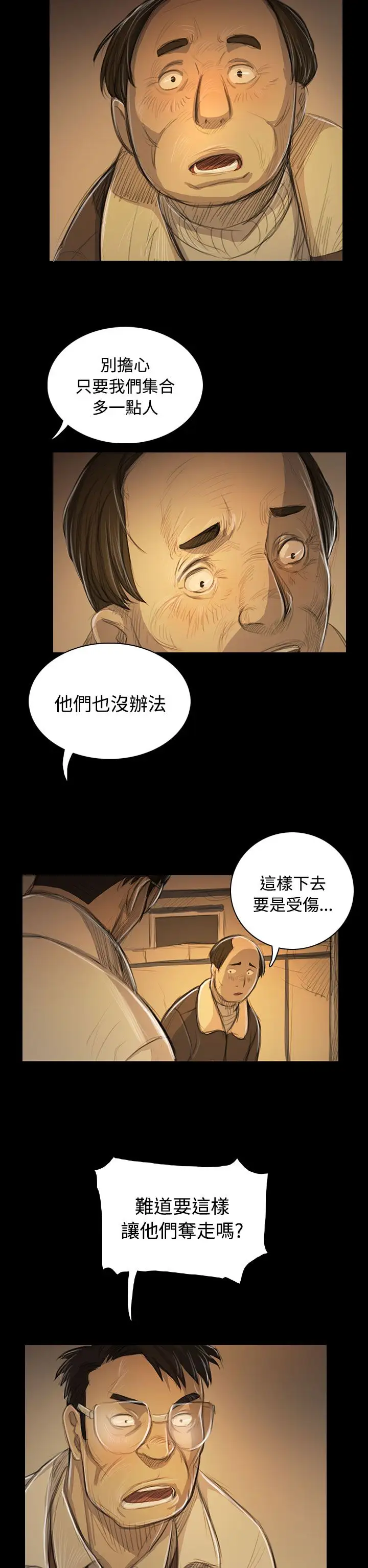 《姐姐》漫画 第51话