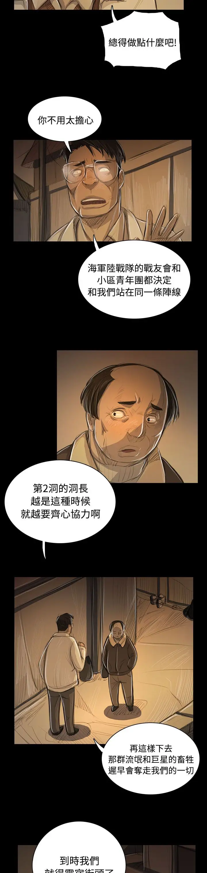 《姐姐》漫画 第51话