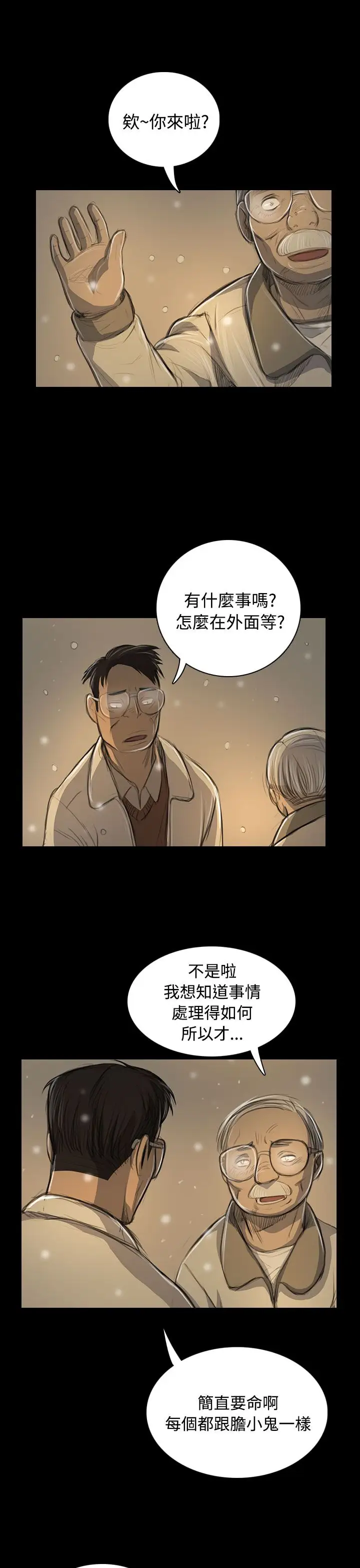 《姐姐》漫画 第51话