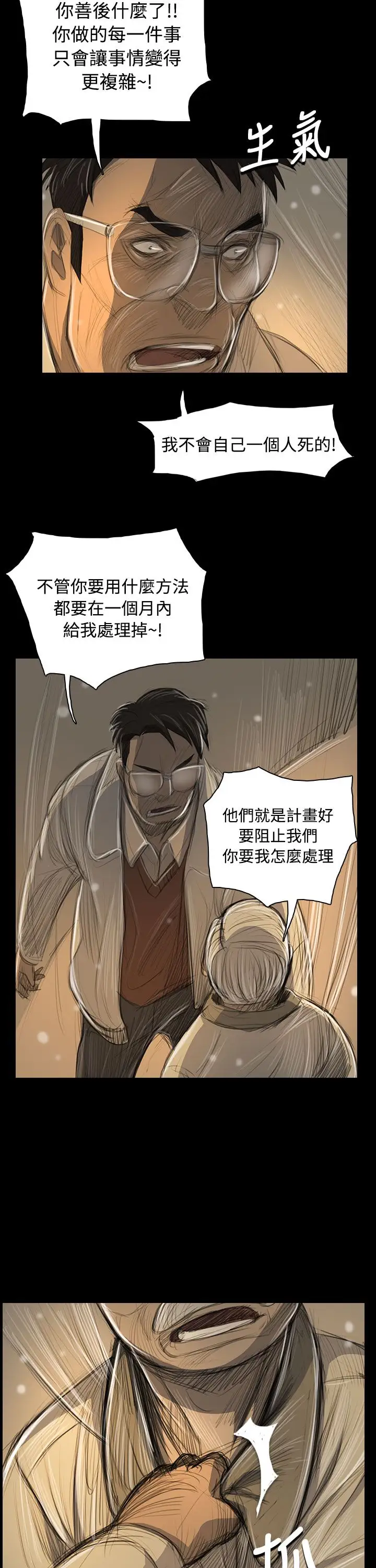 《姐姐》漫画 第51话