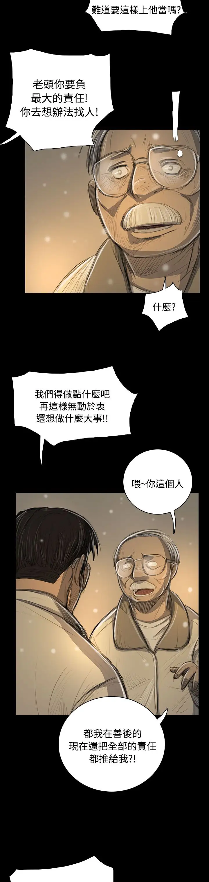 《姐姐》漫画 第51话