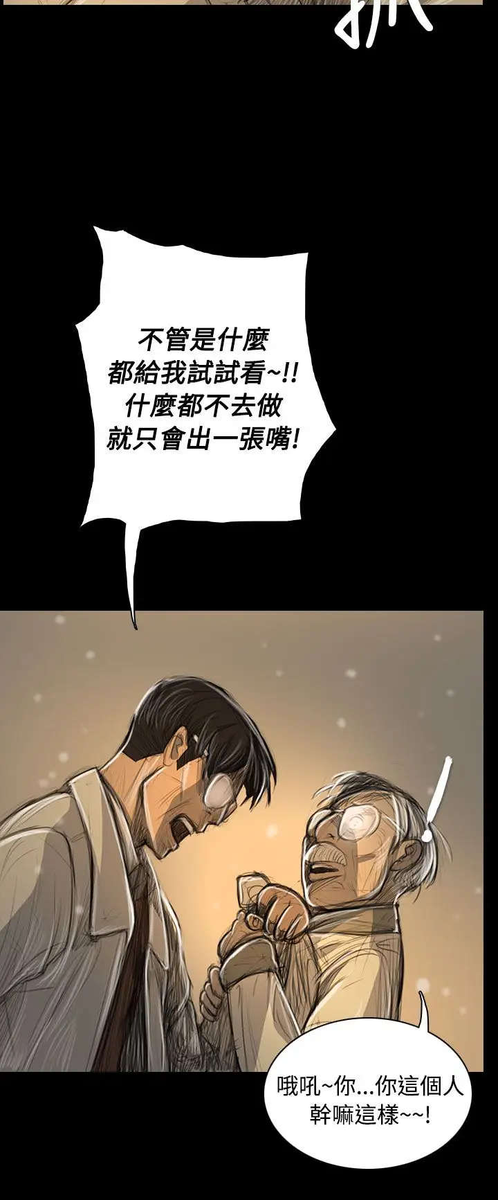 《姐姐》漫画 第51话