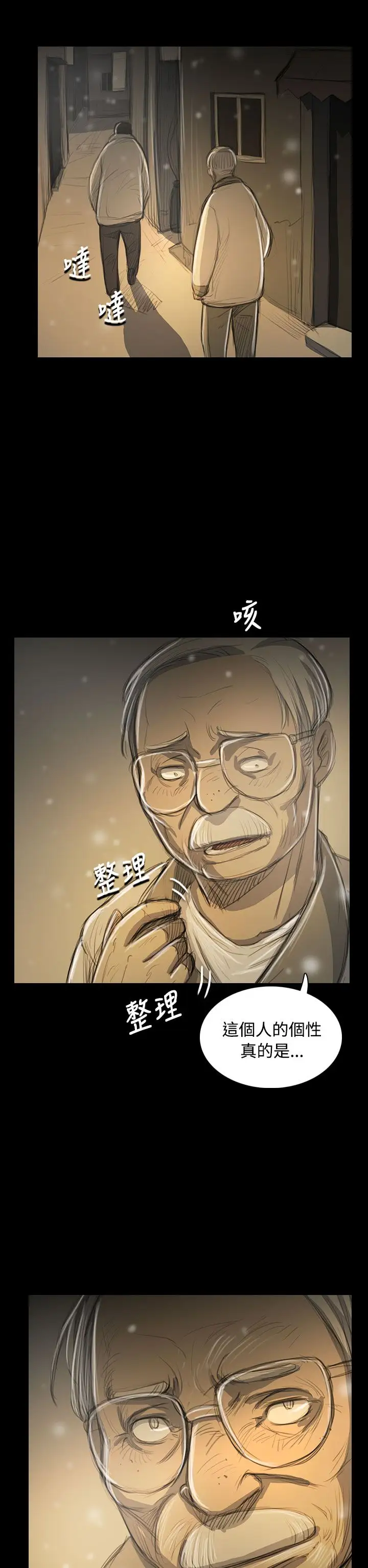 《姐姐》漫画 第51话