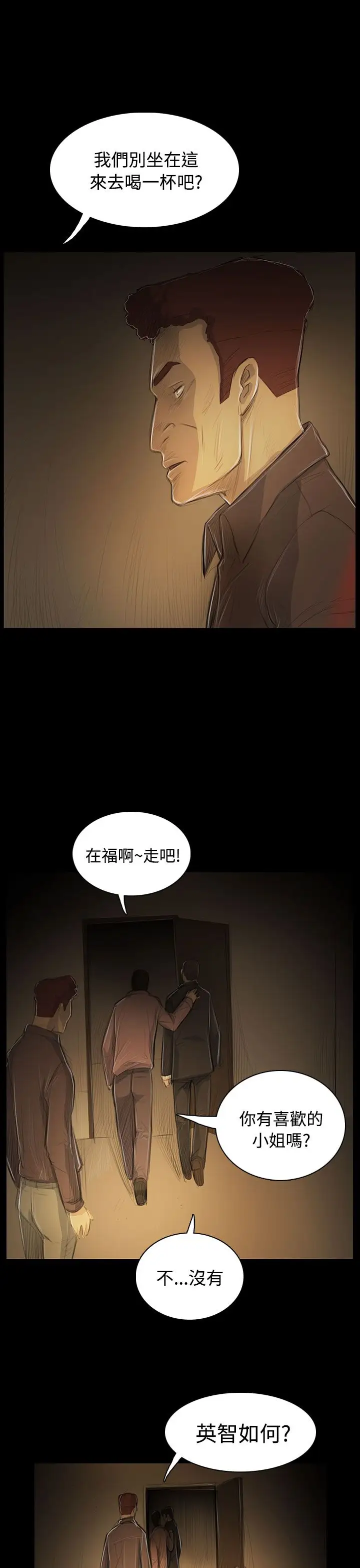 《姐姐》漫画 第52话