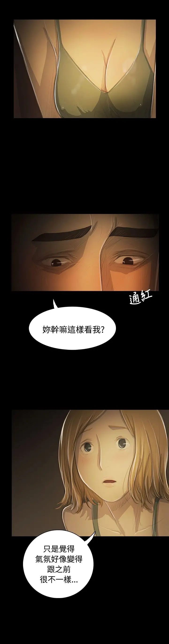 《姐姐》漫画 第52话