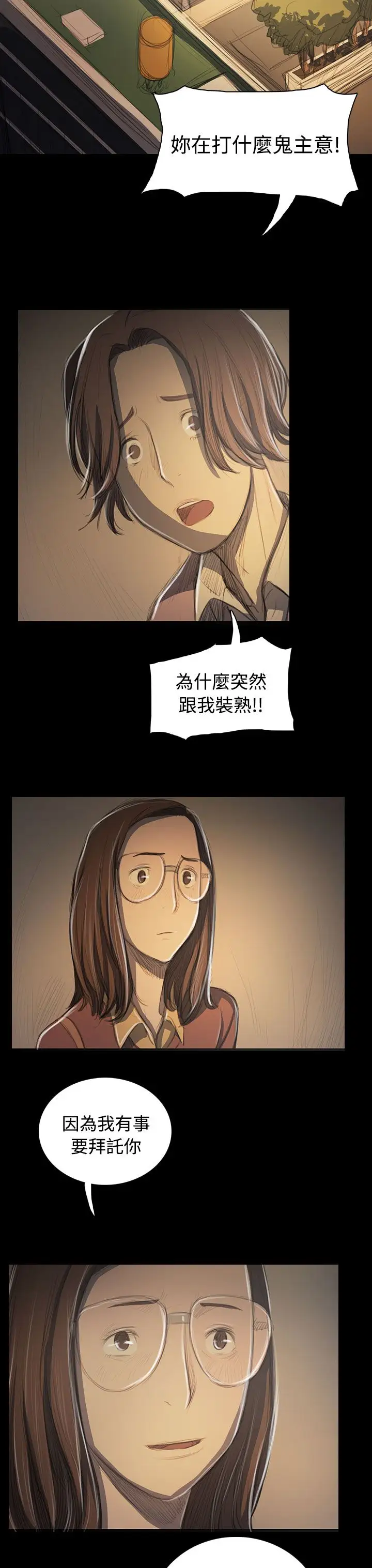 《姐姐》漫画 第52话