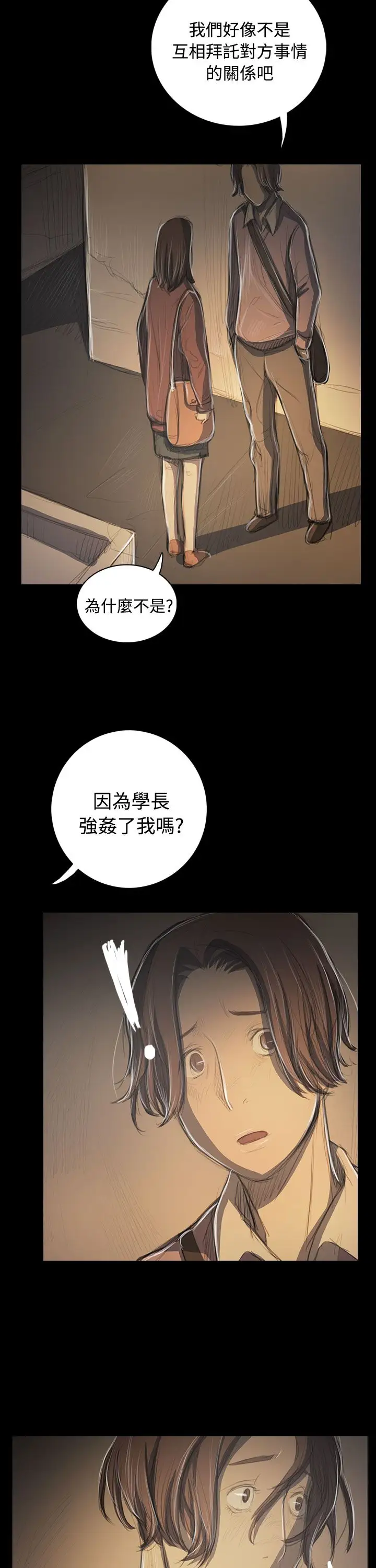 《姐姐》漫画 第52话