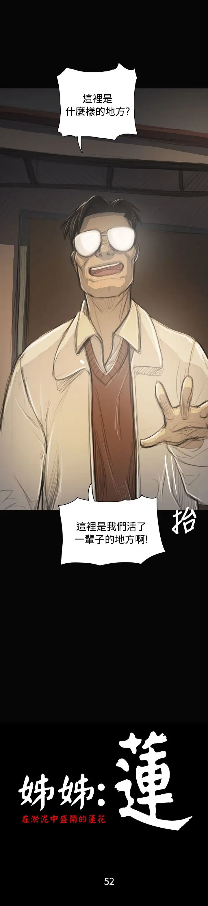 《姐姐》漫画 第53话