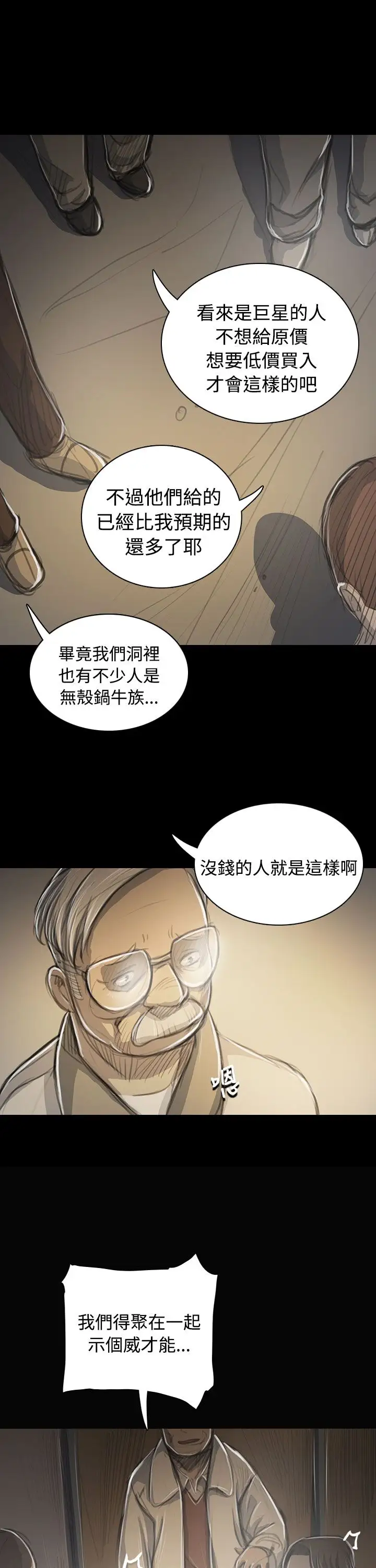 《姐姐》漫画 第53话