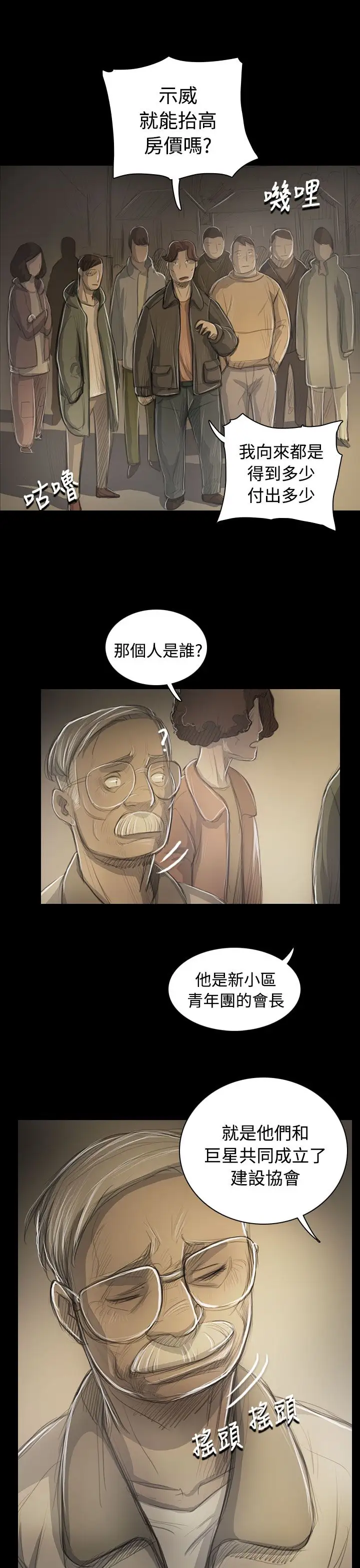 《姐姐》漫画 第53话