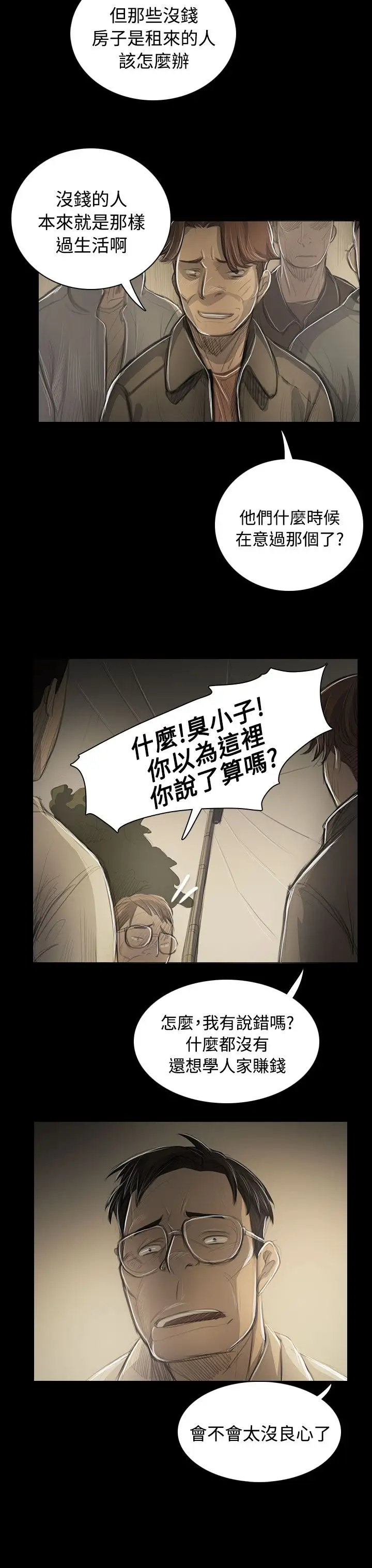 《姐姐》漫画 第53话