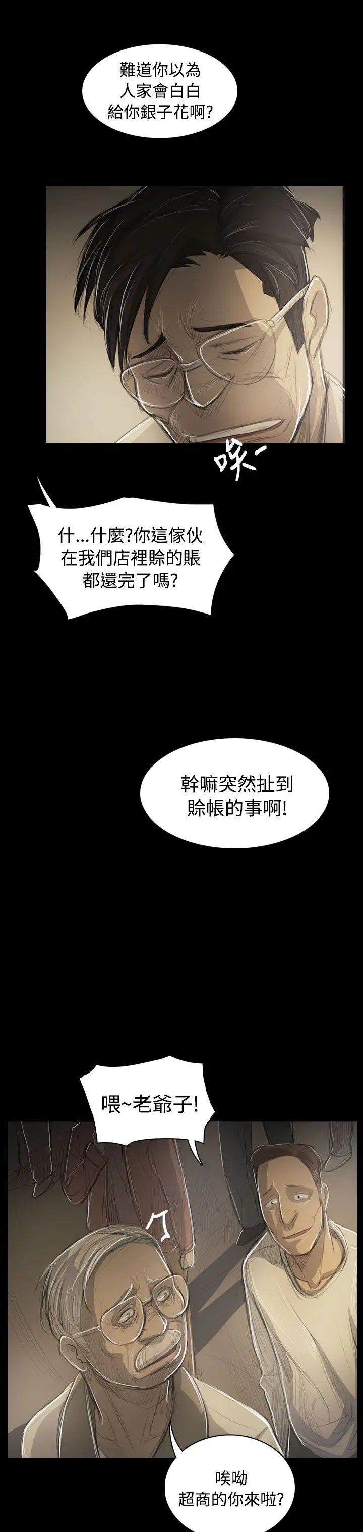 《姐姐》漫画 第53话