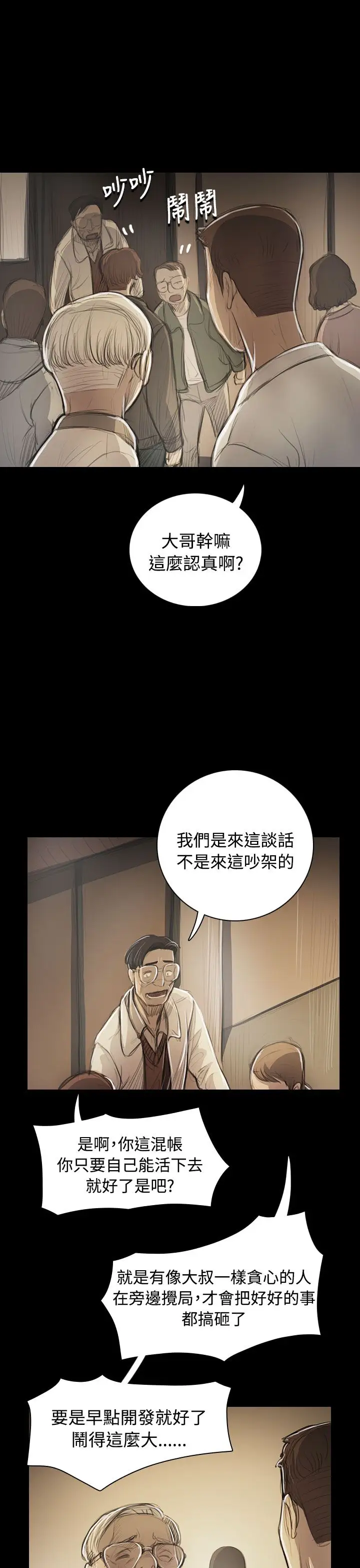 《姐姐》漫画 第53话