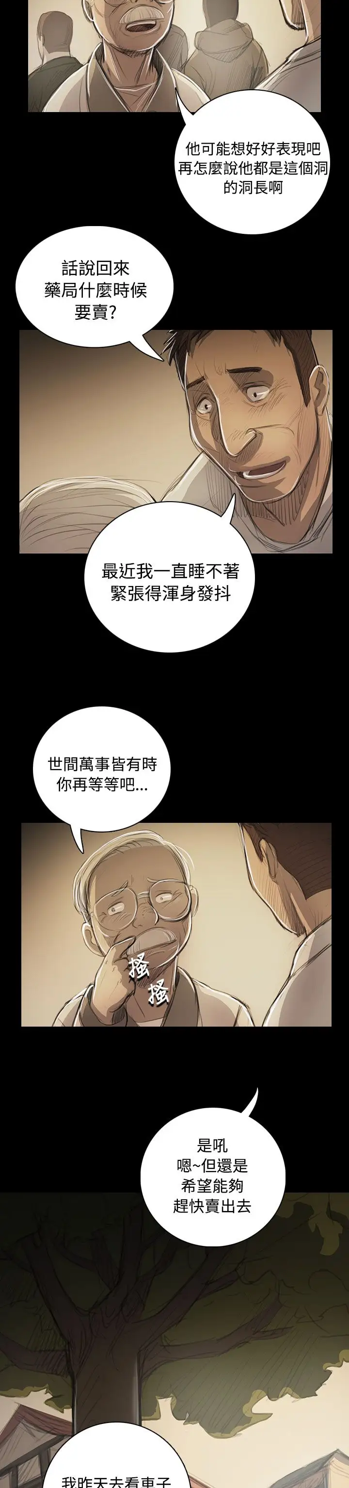 《姐姐》漫画 第53话