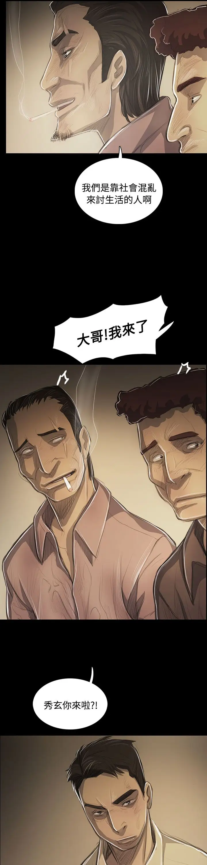 《姐姐》漫画 第53话