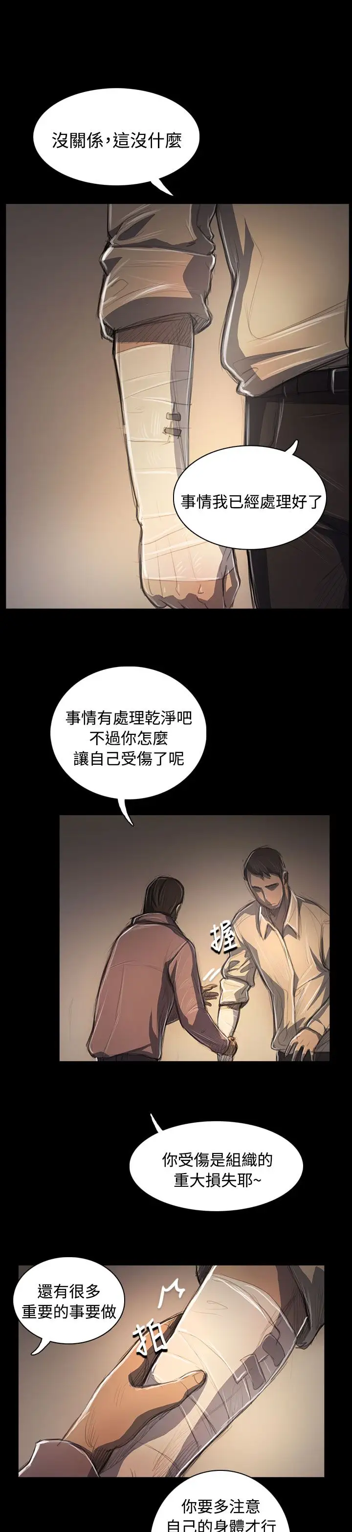 《姐姐》漫画 第53话