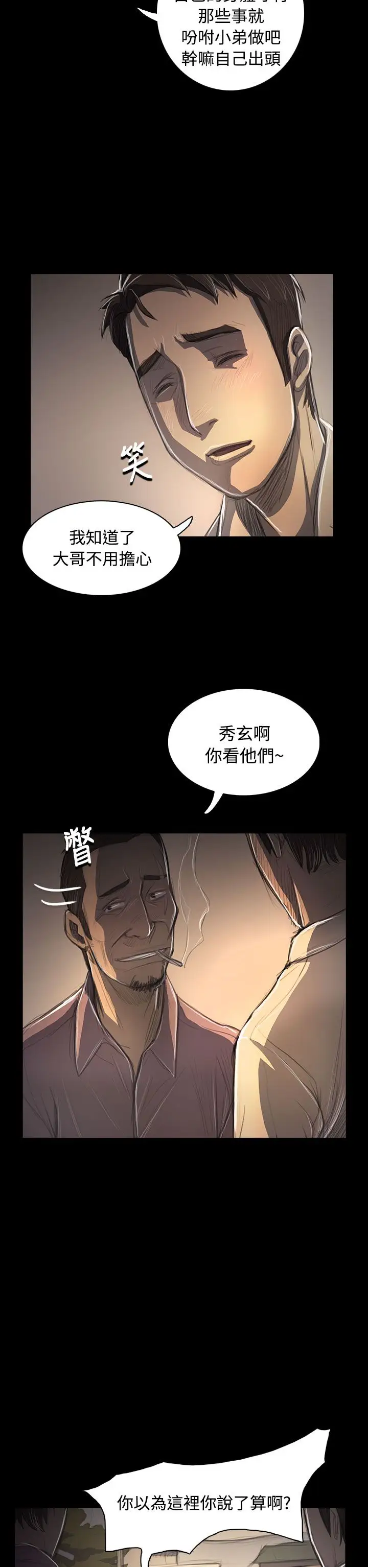 《姐姐》漫画 第53话