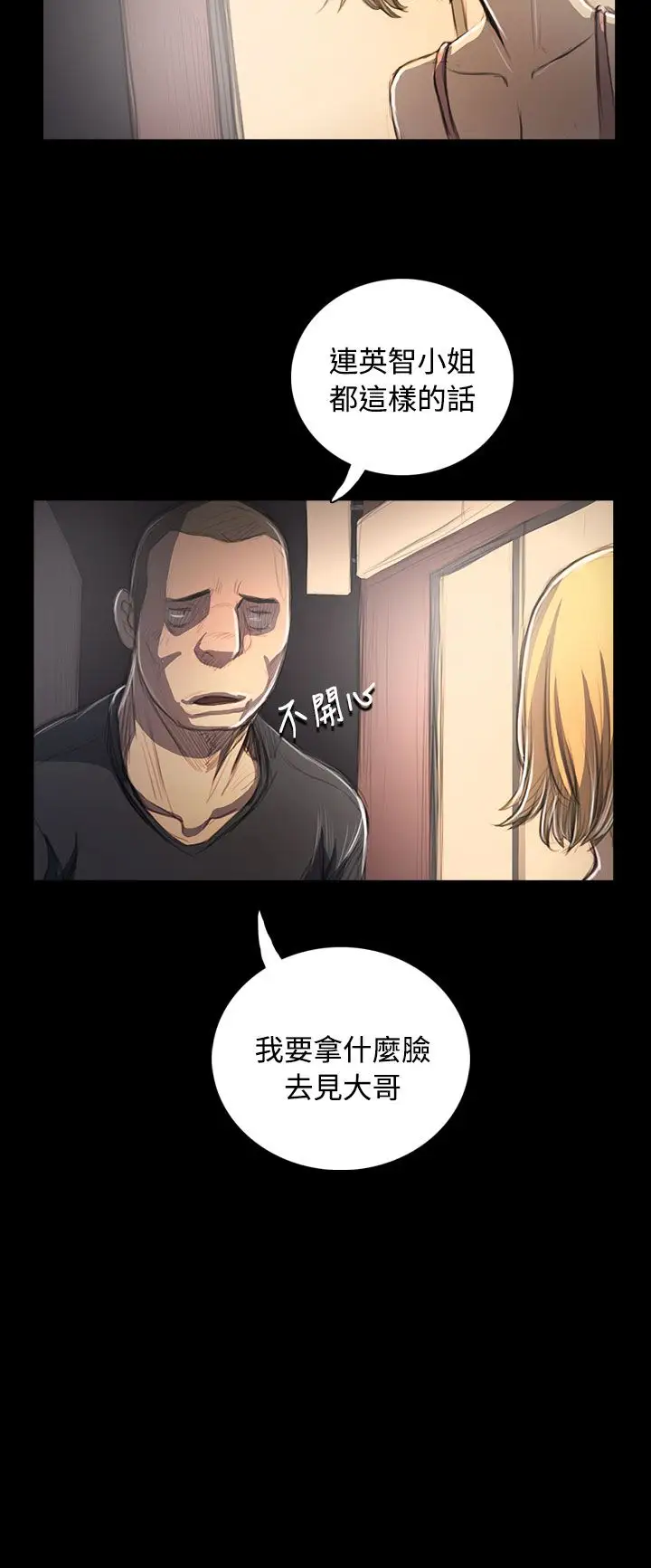 《姐姐》漫画 第53话