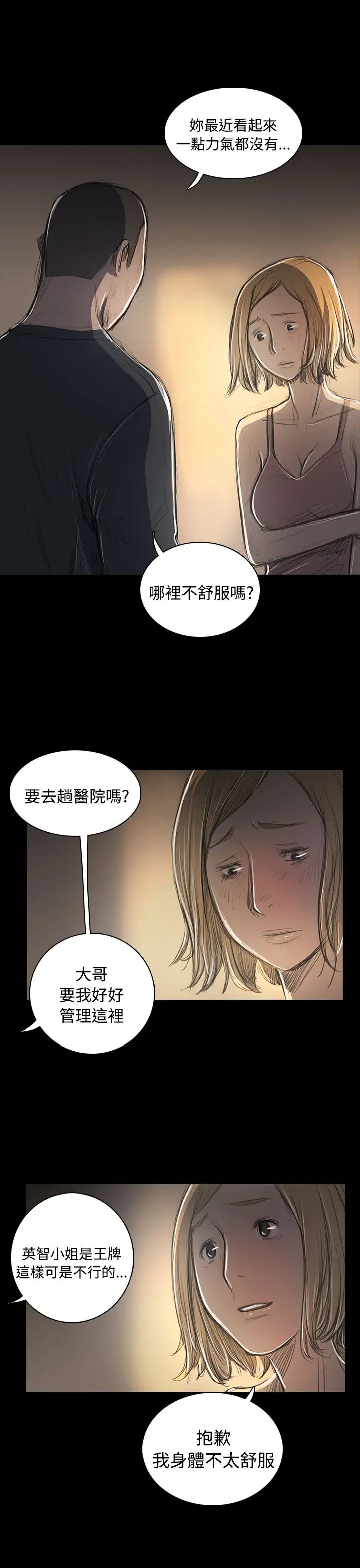 《姐姐》漫画 第53话