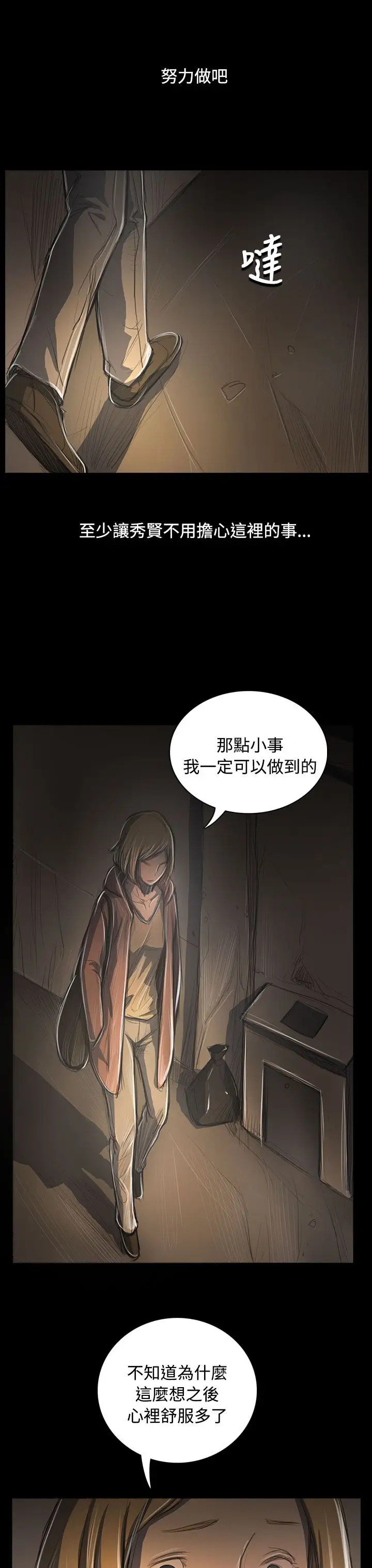 《姐姐》漫画 第53话