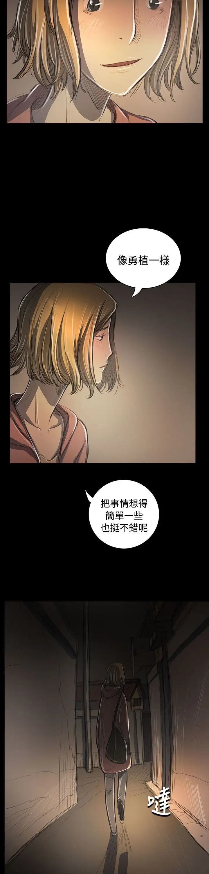 《姐姐》漫画 第53话