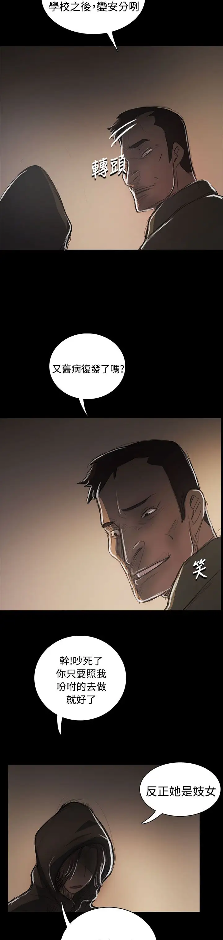 《姐姐》漫画 第53话