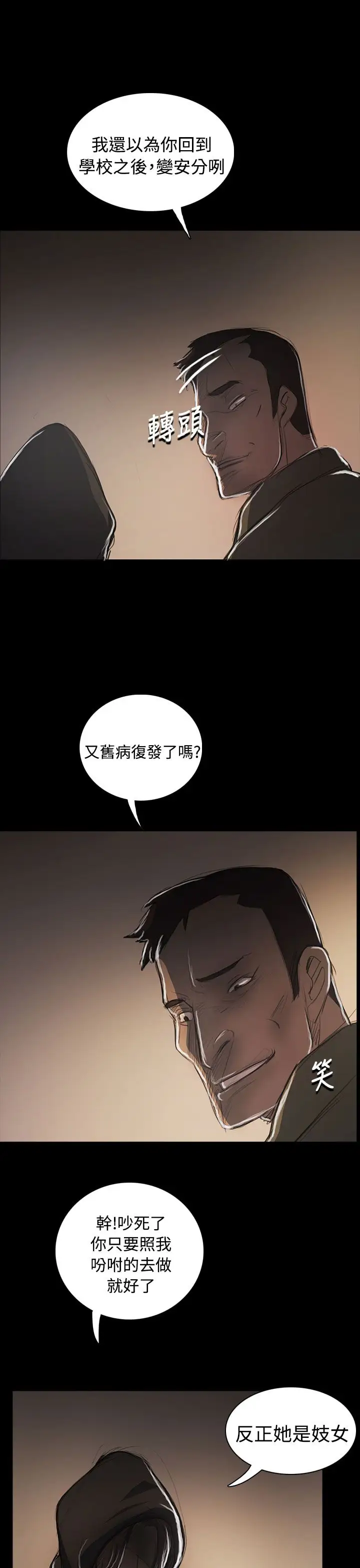 《姐姐》漫画 第54话