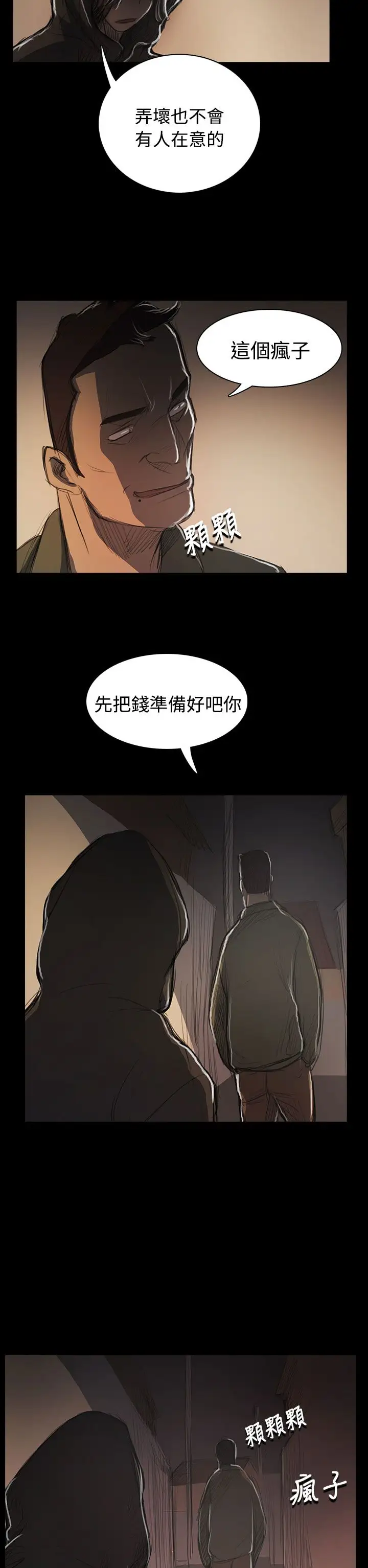 《姐姐》漫画 第54话