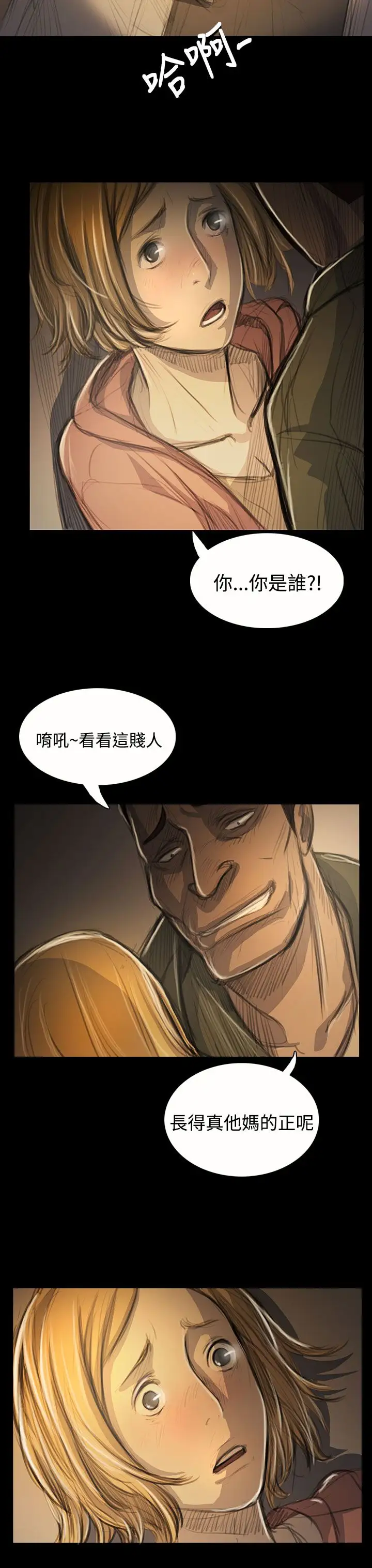 《姐姐》漫画 第54话
