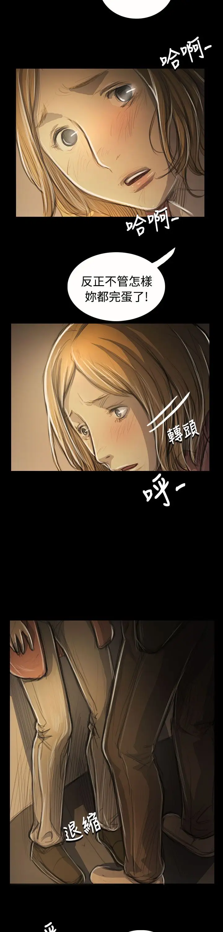 《姐姐》漫画 第54话