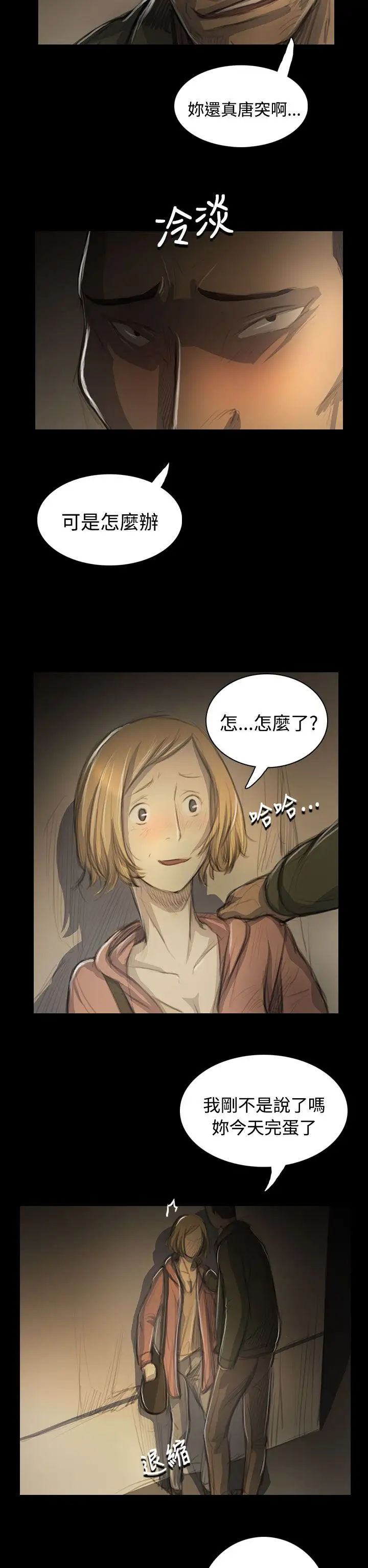 《姐姐》漫画 第54话