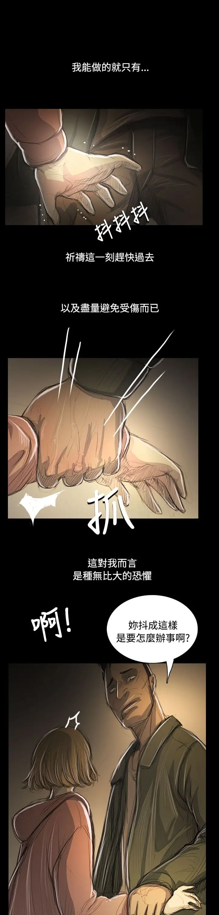 《姐姐》漫画 第54话