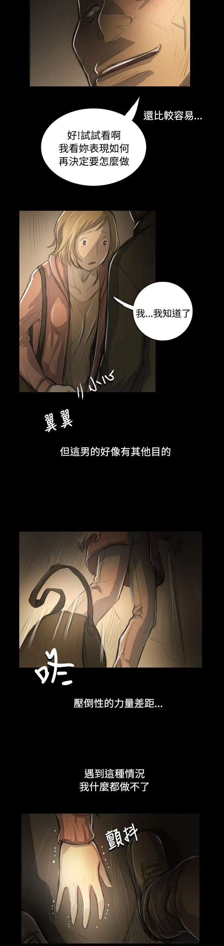 《姐姐》漫画 第54话