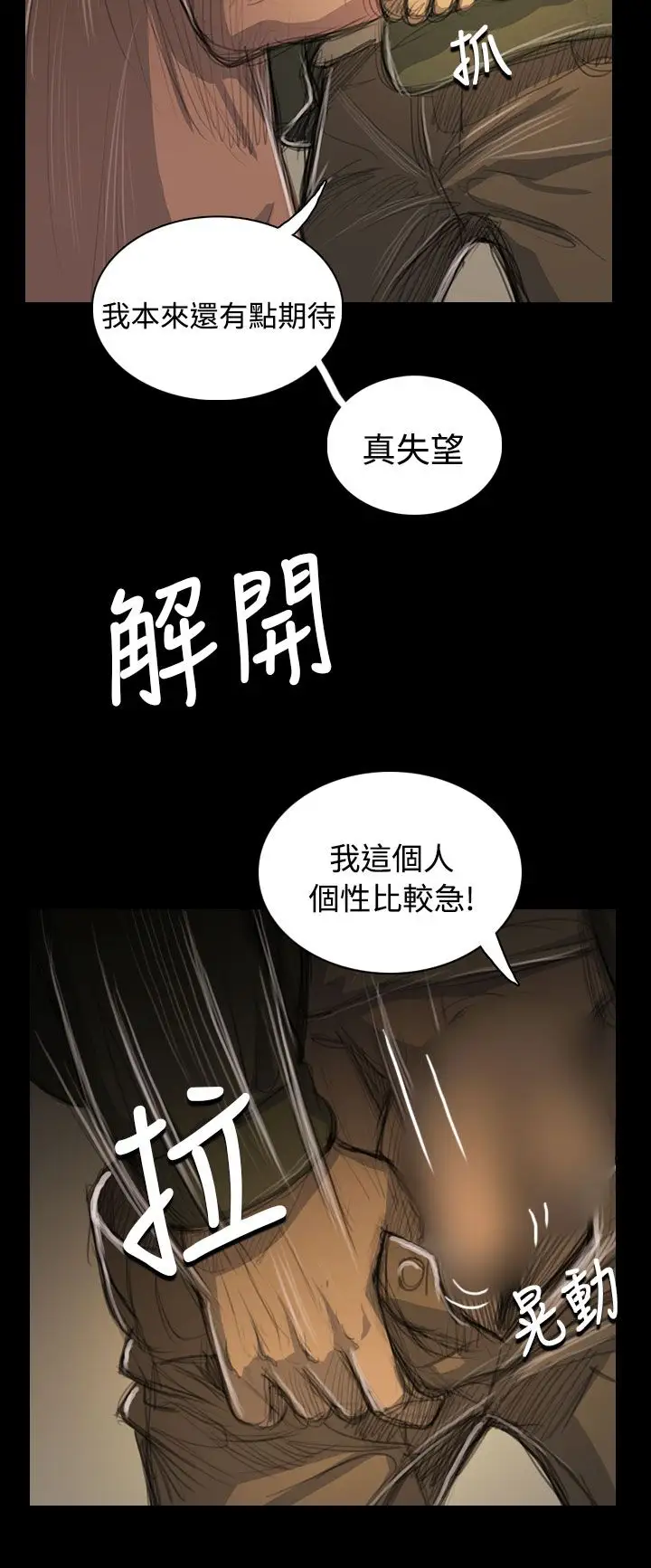 《姐姐》漫画 第54话