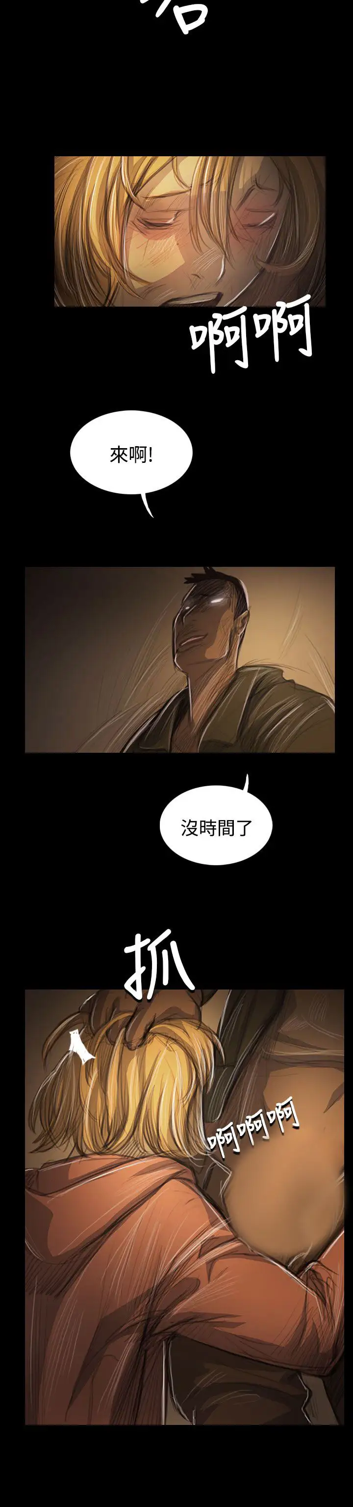 《姐姐》漫画 第54话