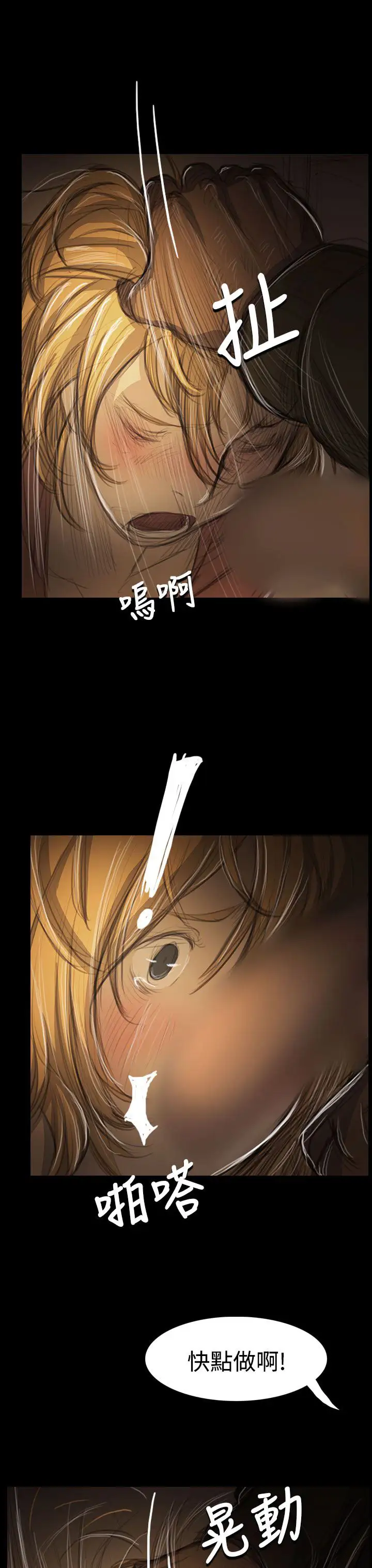 《姐姐》漫画 第54话