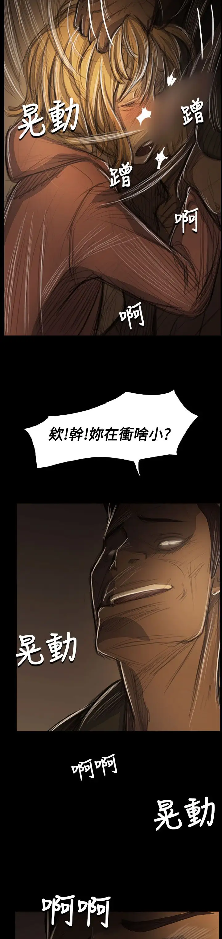 《姐姐》漫画 第54话
