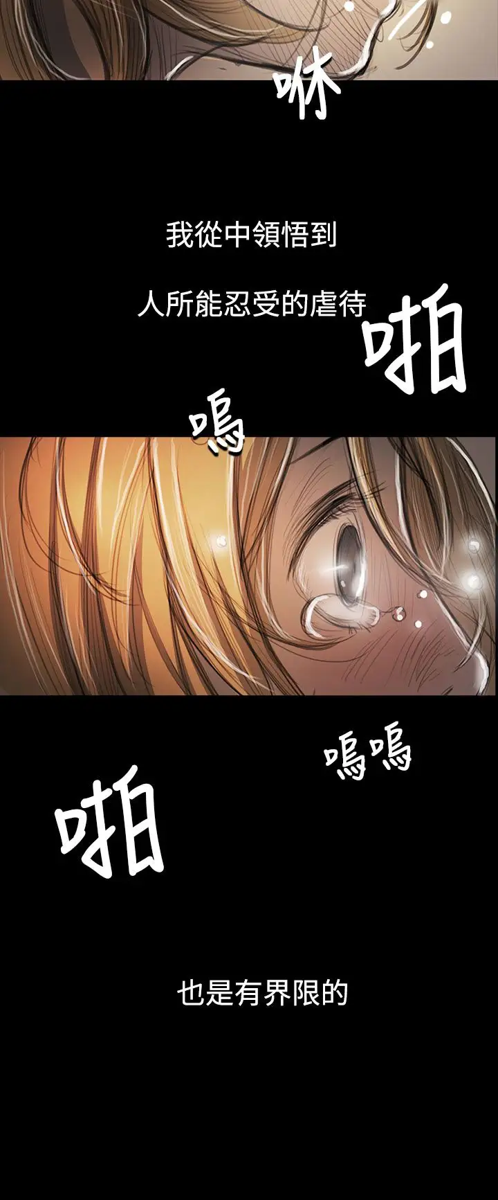 《姐姐》漫画 第54话