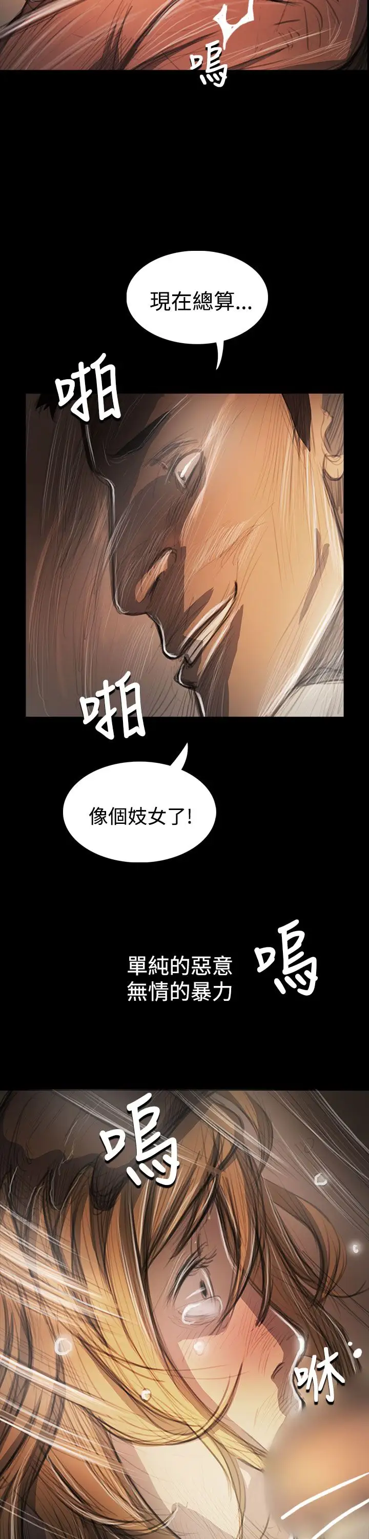 《姐姐》漫画 第54话